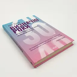 Визначні роки. Як перетворити хороші шанси на великі можливості — Меґ Джей | Клуб Сімейного Дозвілля, книга українською, нова - мініатюра 2