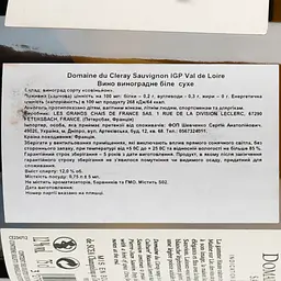 Вино Domaine du Cleray Sauvignon, біле, сухе, 0,75 л - мініатюра 3