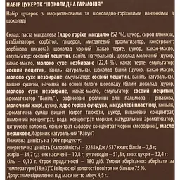 Цукерки шоколадні Львівська Майстерня Шоколаду Шоколадна гармонія 74 г - мініатюра 4
