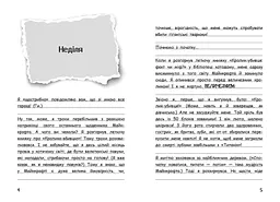 Вімпі Стів. День поганого кроля! Книга 5 - Сімейка Майнкрафт (Ч1514005У) - мініатюра 2
