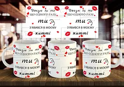 Чашка "Дякую за те, що з'явився в моєму житті" 330 мл Чорна