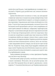 Подвиги Геракла: Стратегія перемоги у міжнародних відносинах - Данило Лубківський - мініатюра 4