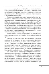 Червоне століття. Том 1. Перша криза західної цивілізації — світова війна - Мирослав Попович - мініатюра 5