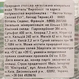 Вода Vittel 0.33 л - мініатюра 4