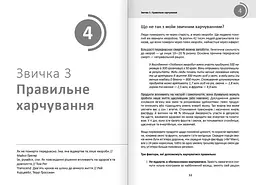 Рік корисних звичок. Повний курс знань, щоб набути звичок, важливих для добробуту і щастя. Збірник самарі + Аудіокнижка - мініатюра 7