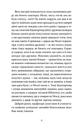 Баумґартнер - Пол Остер - мініатюра 5