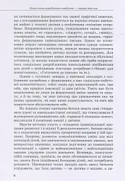 Інклюзивне навчання: вибір батьків - Алла Колупаєва - мініатюра 8