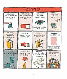 Зізнання книголюба - Грант Снайдер - мініатюра 4