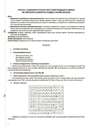 Я досліджую світ. 4 клас. Частина 2 (за підручником Н. М. Бібік, Г. П. Бондарчук) - мініатюра 6