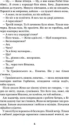 Неймовірні детективи - Всеволод Нестайко - миниатюра 7