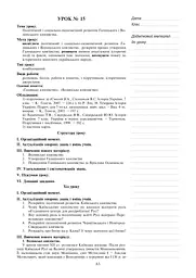 Історія України. 7 клас. Плани-конспекти уроків - мініатюра 6