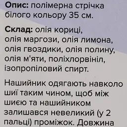 Нашийник-БІО Unicum Organic від бліх та кліщів для котів 35 см (UN-022) - мініатюра 5