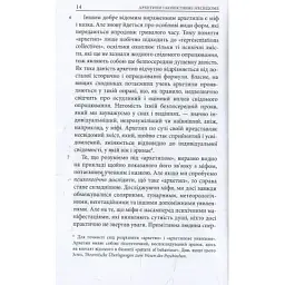 Книга Архетипи і колективне несвідоме - Карл Ґустав Юнґ Астролябія (9786176641278/9786176642725) - мініатюра 12
