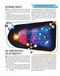 Космос. Дитяча ілюстрована енциклопедія - Марія Жученко - мініатюра 3