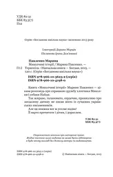 Миколчині історії - Марина Павленко (978-966-10-4198-0) - мініатюра 3