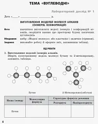 Хімія 11 клас: зошит для лабораторних дослідів і практичних робіт (академічний рівень) - Олена Білик - миниатюра 2