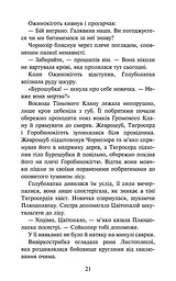 Книга Коти - воїни 4. Знак Зореклану. Книга 3. Нічні голоси / Ерін Гантер kni0004399 - мініатюра 3