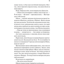Щиро твій - Еббі Хіменес - мініатюра 9