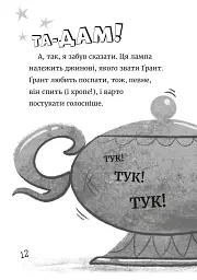 Джинчик і Мацьопчик. Загадай бажання - мініатюра 8