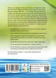 Мінізвички. Маленькі кроки до значних здобутків - Стівен Гайз - мініатюра 2