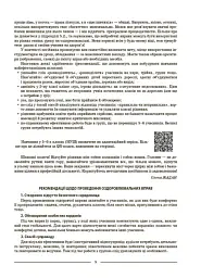 Матеріали до уроків. Здоров'я, безпека, добробут. 5 клас - Олена Жадан - мініатюра 4