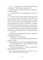 Полювання на хижака - Аяна Грей - мініатюра 7