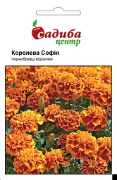 Чорнобривці Королева Софія, 0,2 г, Садиба Центр