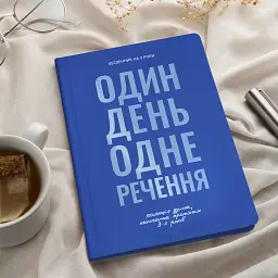 Щоденник на 3 роки «Колекція моїх думок» синій - мініатюра 10