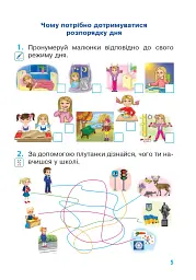 Я досліджую світ. 1 клас. Зошит. Частина 1 - мініатюра 4