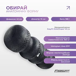 Масажний ролик EasyFit SlateShaper 45 см чорний (EF-2040) - мініатюра 3