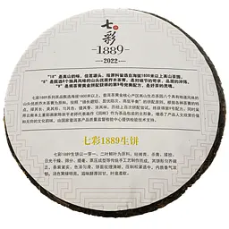 Чай Li Haoqiang Колекційний Шен Пуер Барвистий 1889 2022р 357 гр - млинець - 1 шт - мініатюра 4