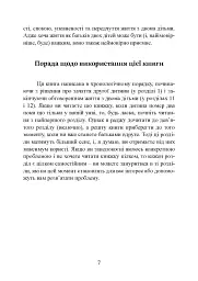Якщо у вас друга дитина. Як правильно підготуватися до поповнення в родині - Сара Оквел-Сміт - мініатюра 8