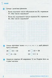 Математика. 3 клас. Діагностичні роботи - Галина Щербак - мініатюра 3
