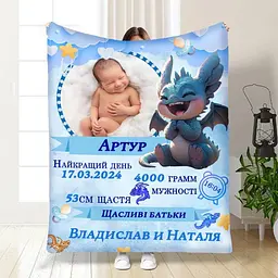 Плед 3D з метрикою Дракончик №2 1 фото 3845_C 16615 80х100 см