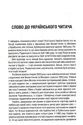 Ядерне безумство. Історія Карибської кризи - Сергій Плохій - мініатюра 6