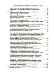 Українська мова. Збірник диктантів і переказів. 5-6 класи - мініатюра 3