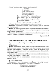 Нестандартні уроки та виховні заходи. 2-4 класи. Посібник для вчителя - мініатюра 9