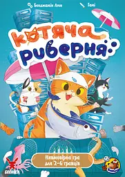 Котяча риберня