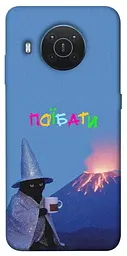 Чохол Demsky Байдуже для Nokia X10 / X20