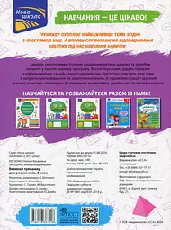 Великий тренажер для розумників. 3 клас - мініатюра 2
