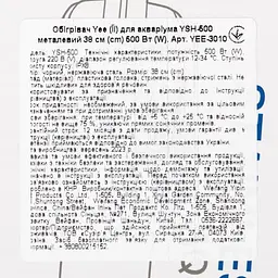 Обігрівач для акваріума Yee YSH-500 металевий 38 см 500 Вт - мініатюра 5