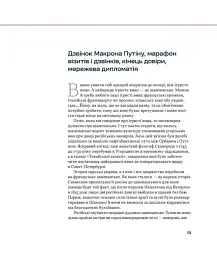Дипломатична кухня воєнного часу - мініатюра 10