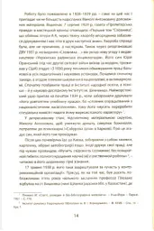 Самі про себе. Автобіографії українських митців 1920-х років - Раїса Мовчан - мініатюра 2