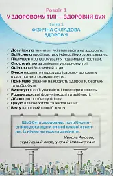 Здоров'я, безпека та добробут 5 клас - Зоя Хитра - мініатюра 2