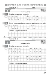 Математика. 3 клас. Моніторинг навчальних досягнень - Оксана Онопрієнко - мініатюра 10