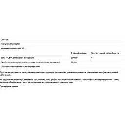 Бета-глюкани Now Foods Beta-Glucans 250 мг 60 вегетаріанських капсул - мініатюра 3