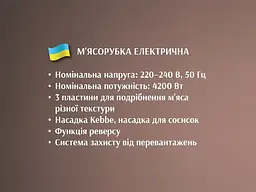 М'ясорубка електрична 4200Вт ковбаса кеббе насадки соковитискач BITEK BT-3700 - мініатюра 5