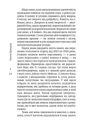Пульс пуповини. Анатомія почуттів еміграції - Ганна Крицька - мініатюра 10