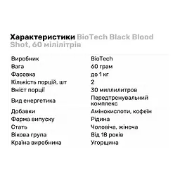 Передтренувальний комплекс BioTech Black Blood Shot, 60 мілілітрів - мініатюра 2