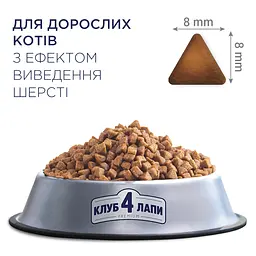 Сухий корм для котів Club 4 Paws Premium з ефектом виведення шерсті із травного тракту 14 кг (B4630101) - мініатюра 3